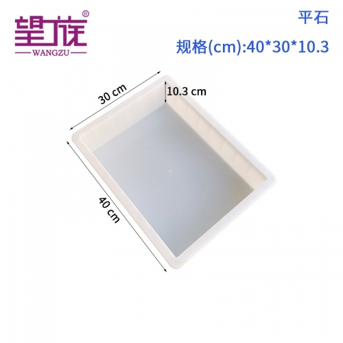 40*30*10.3cm 平石