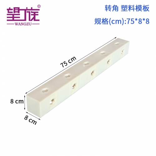 75*8*8cm  直角转角