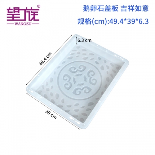 49.4*39*6.3cm 鹅卵石 吉祥如意纹